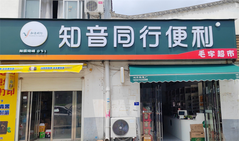 陳玉翠的毛宇超市成為一道靚麗風景