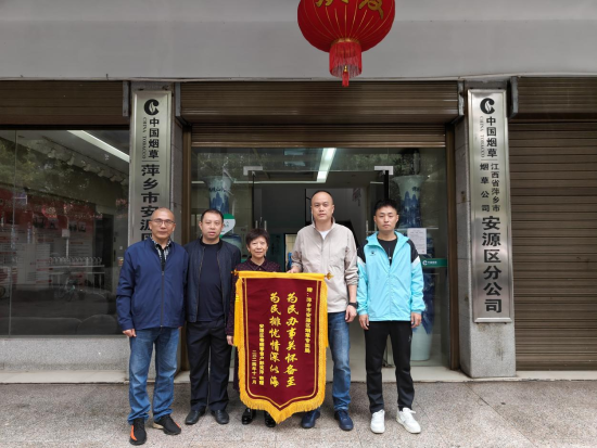 圖為零售戶彭老板為感謝安源煙草的幫扶送來錦旗