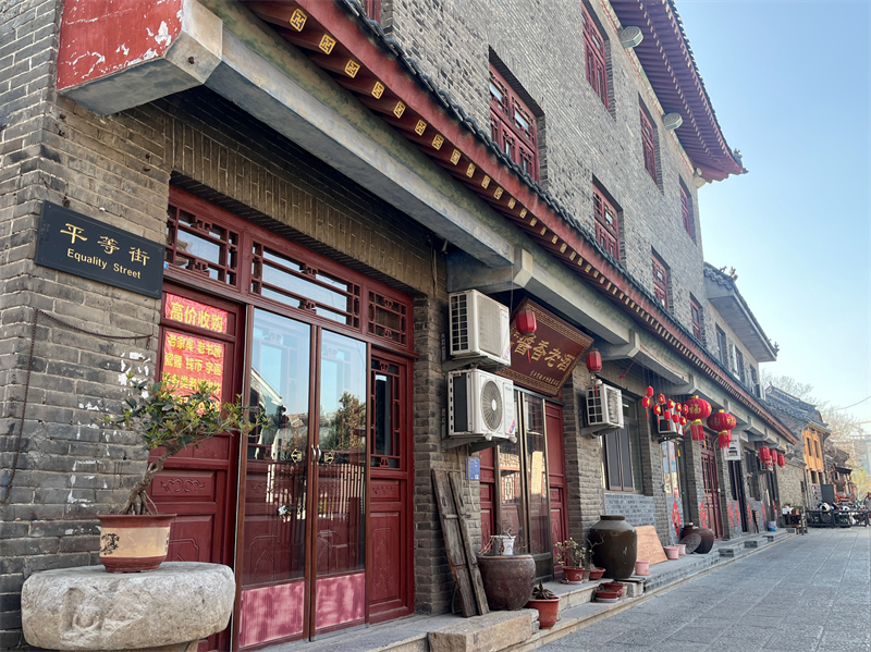 平等街街景